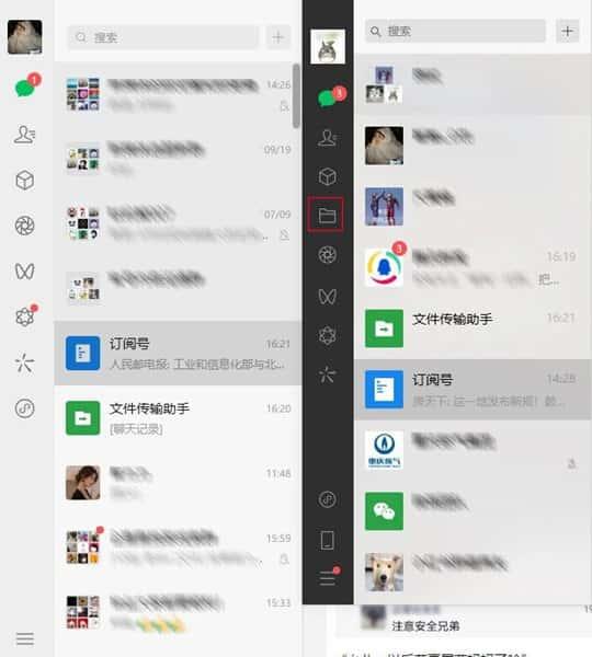 微信电脑版 微信电脑版