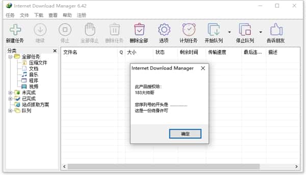 IDM下载器电脑版 IDM下载器电脑版