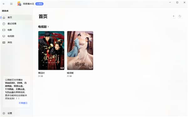 网易爆米花电脑版 网易爆米花电脑版