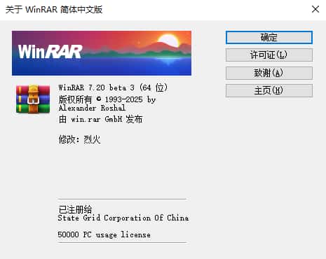 WinRAR烈火汉化版 WinRAR烈火汉化版
