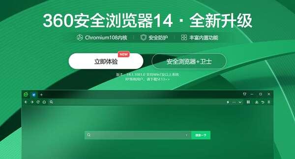 360安全浏览器电脑版 360安全浏览器电脑版