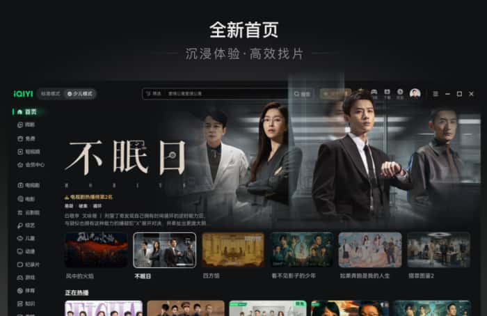 爱奇艺电脑版 爱奇艺电脑版