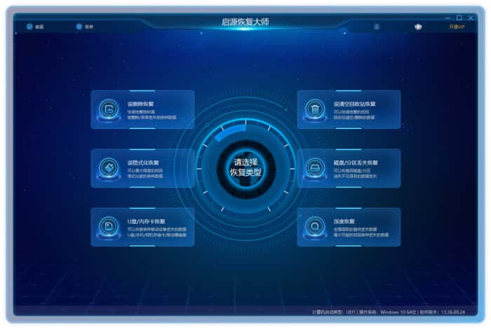 启源恢复大师官方版 启源恢复大师官方版