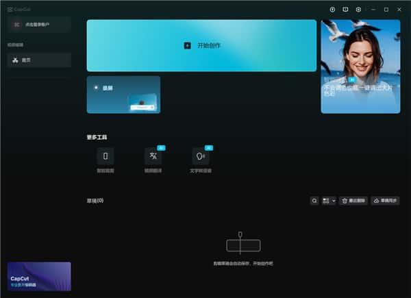 CapCut剪映app国际版 CapCut剪映app国际版