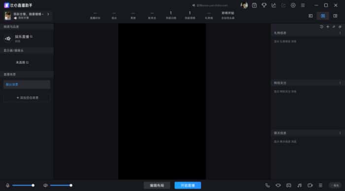 比心直播助手电脑版 比心直播助手电脑版