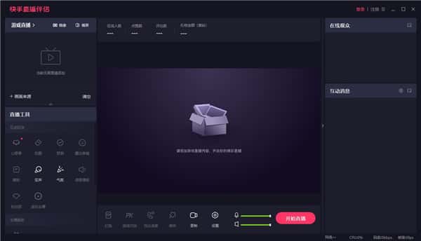 快手直播伴侣电脑版 快手直播伴侣电脑版