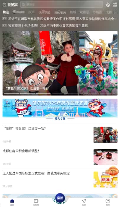 四川观察app 四川观察app