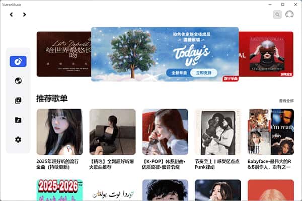 VutronMusic绿色版 VutronMusic绿色版