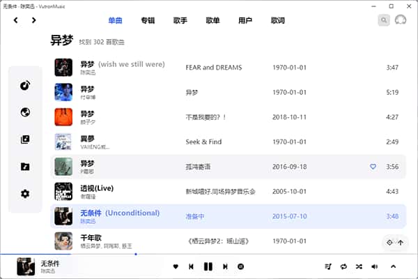 VutronMusic绿色版 VutronMusic绿色版