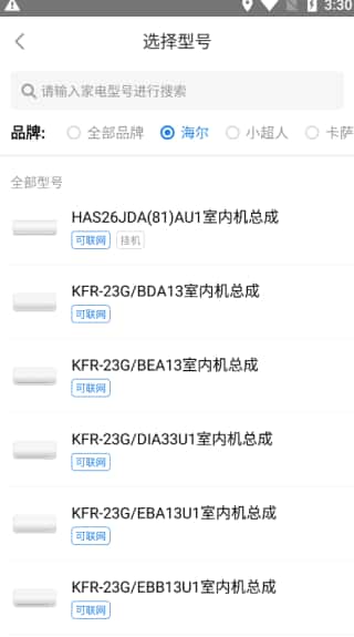 海尔空调遥控器安卓版 海尔空调遥控器安卓版