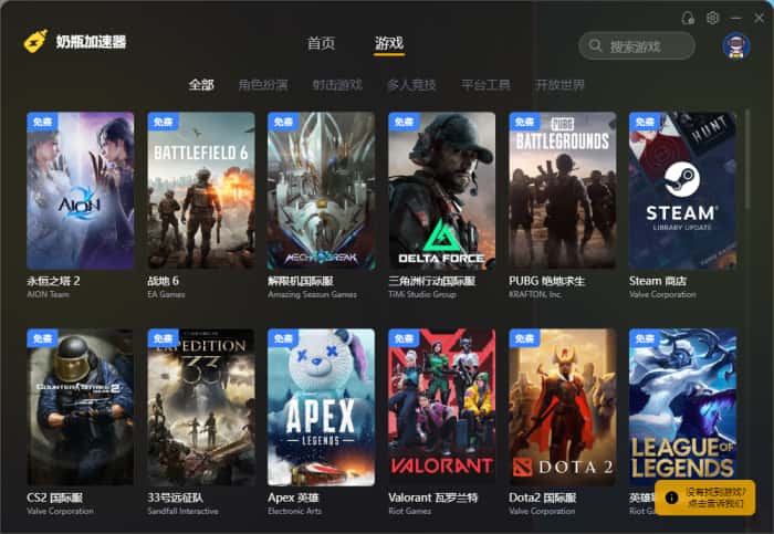 虎牙奶瓶加速器电脑版 虎牙奶瓶加速器电脑版