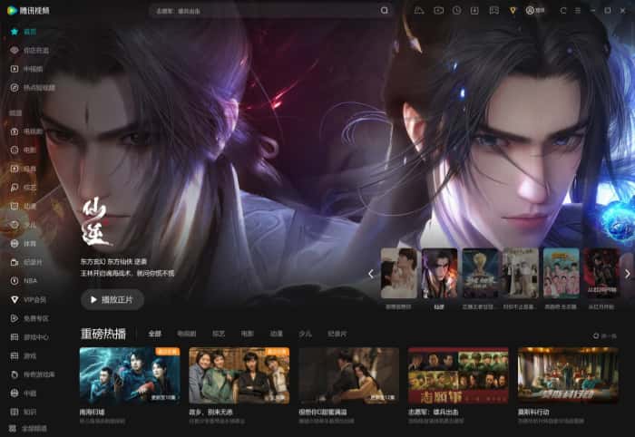 腾讯视频电脑版 腾讯视频电脑版