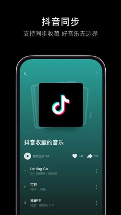 抖音汽水音乐app 抖音汽水音乐app