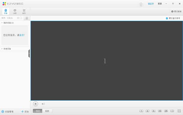 萤石云视频电脑版 萤石云视频电脑版