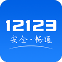 交管12123安卓版