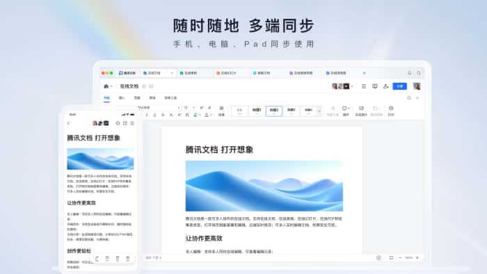 腾讯文档2026官方最新版