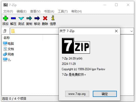 7-zip官方中文版