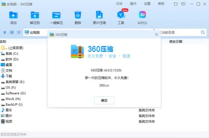 360压缩电脑版