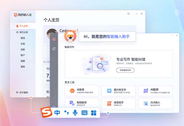 搜狗输入法电脑版