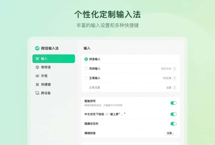 微信键盘电脑版
