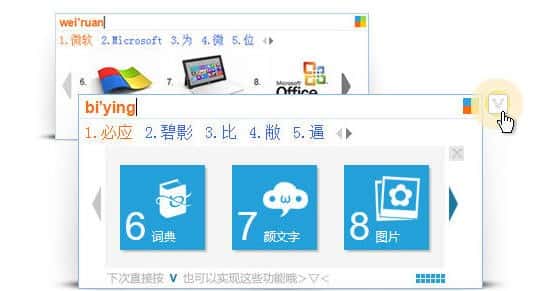微软必应Bing输入法电脑版