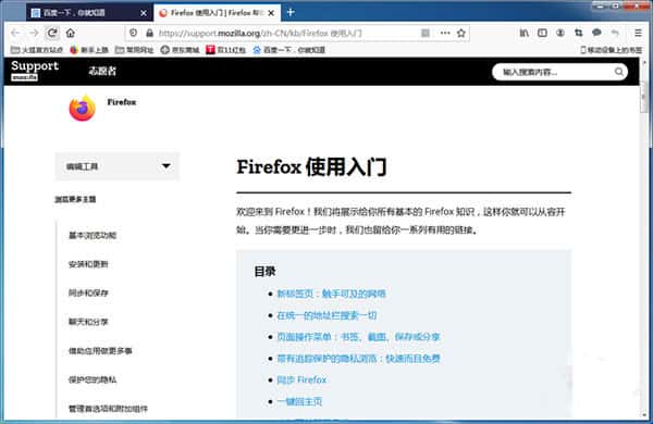 Firefox火狐浏览器电脑版