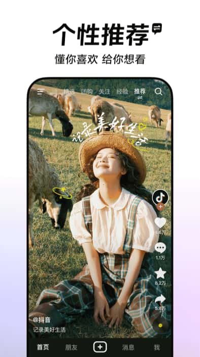 抖音App官方正版