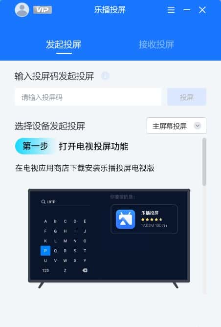 乐播投屏电脑版