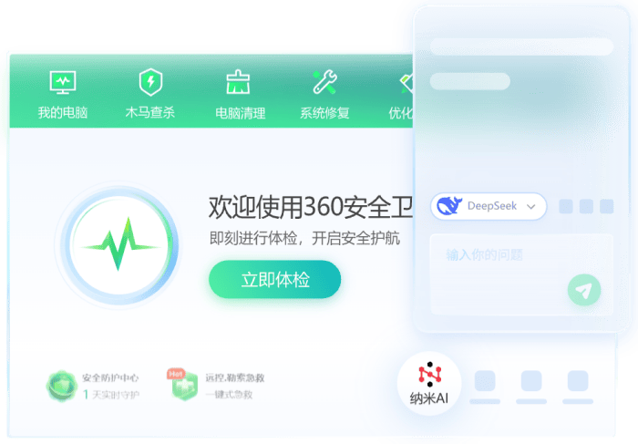 360安全卫士电脑版