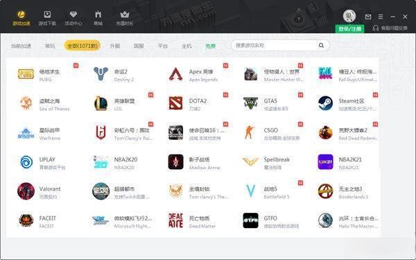 雷神网游加速器电脑版