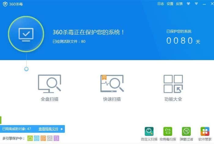 360杀毒电脑版