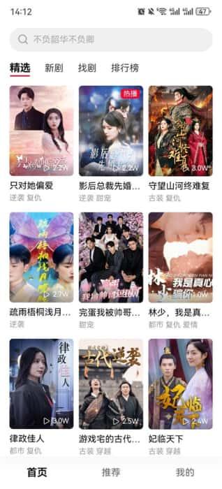 围观短剧app官方版