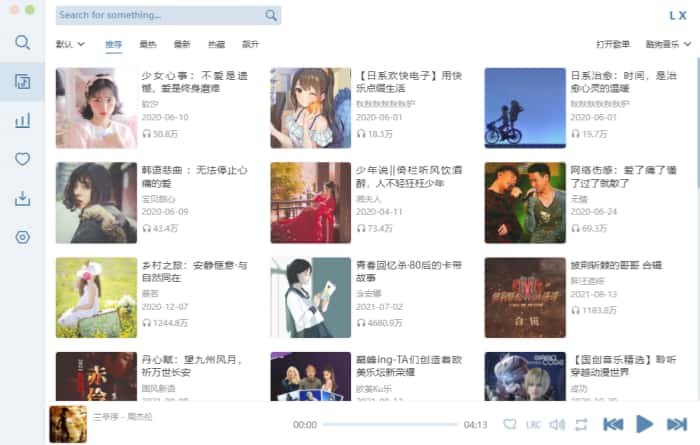 洛雪音乐电脑版