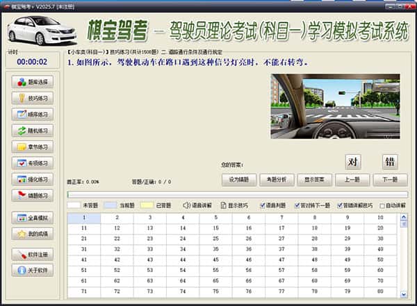 棋宝驾考2026电脑版