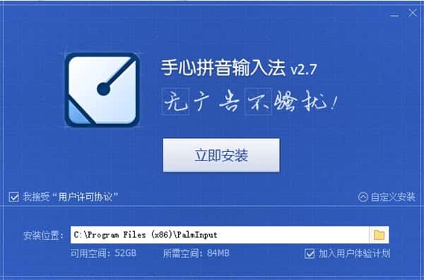 手心拼音输入法电脑版