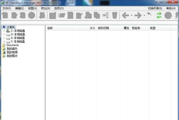 EF CheckSum Manager文件校验工具