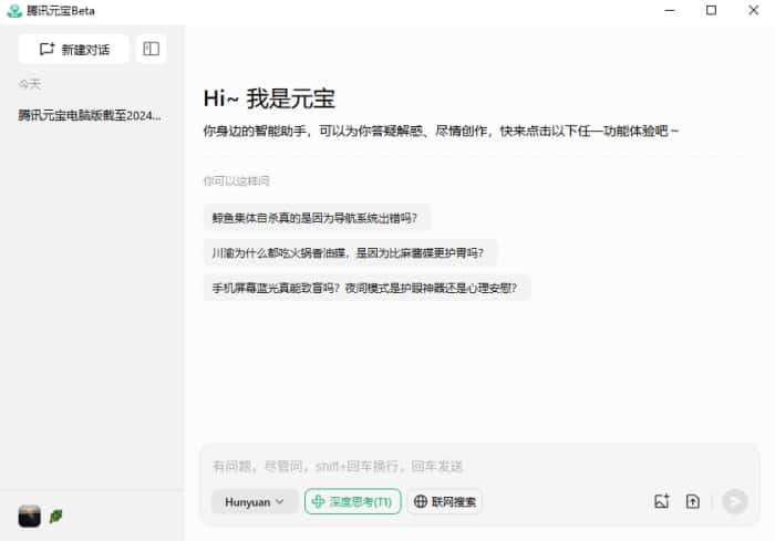 腾讯元宝电脑版