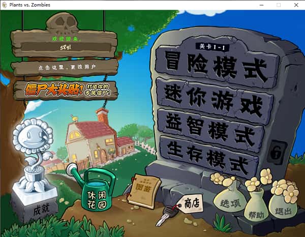 植物大战僵尸无尽版电脑版