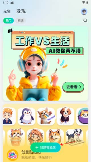 腾讯元宝安卓版