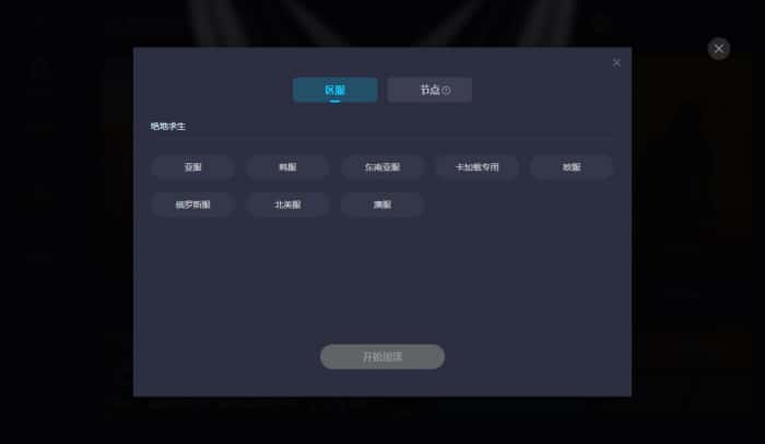 biubiu加速器电脑版