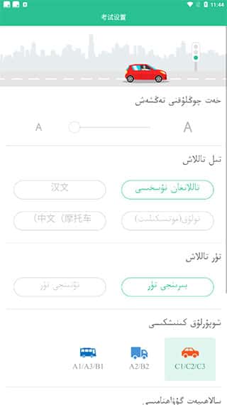 维语学车证安卓版