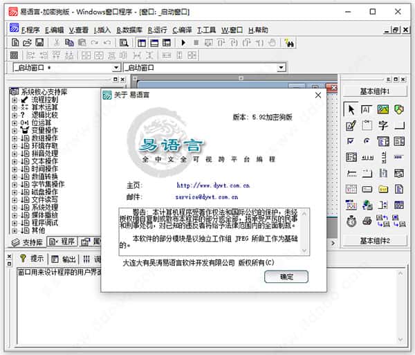 易语言5.92完美版 靖宇通