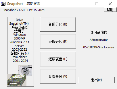 Drive SnapShot备份还原工具