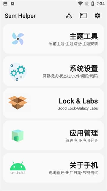 三星工具箱安卓版