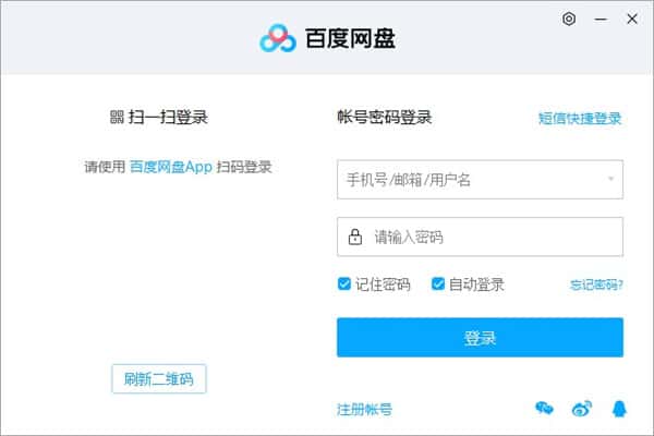 百度网盘电脑版