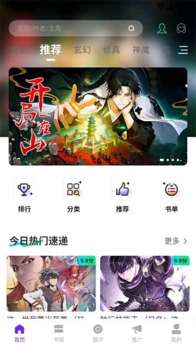 漫引力漫画安卓版