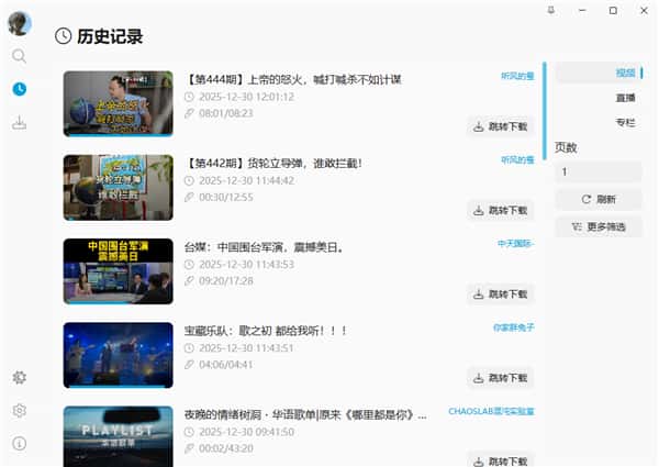 BiliTools(B站视频下载工具)